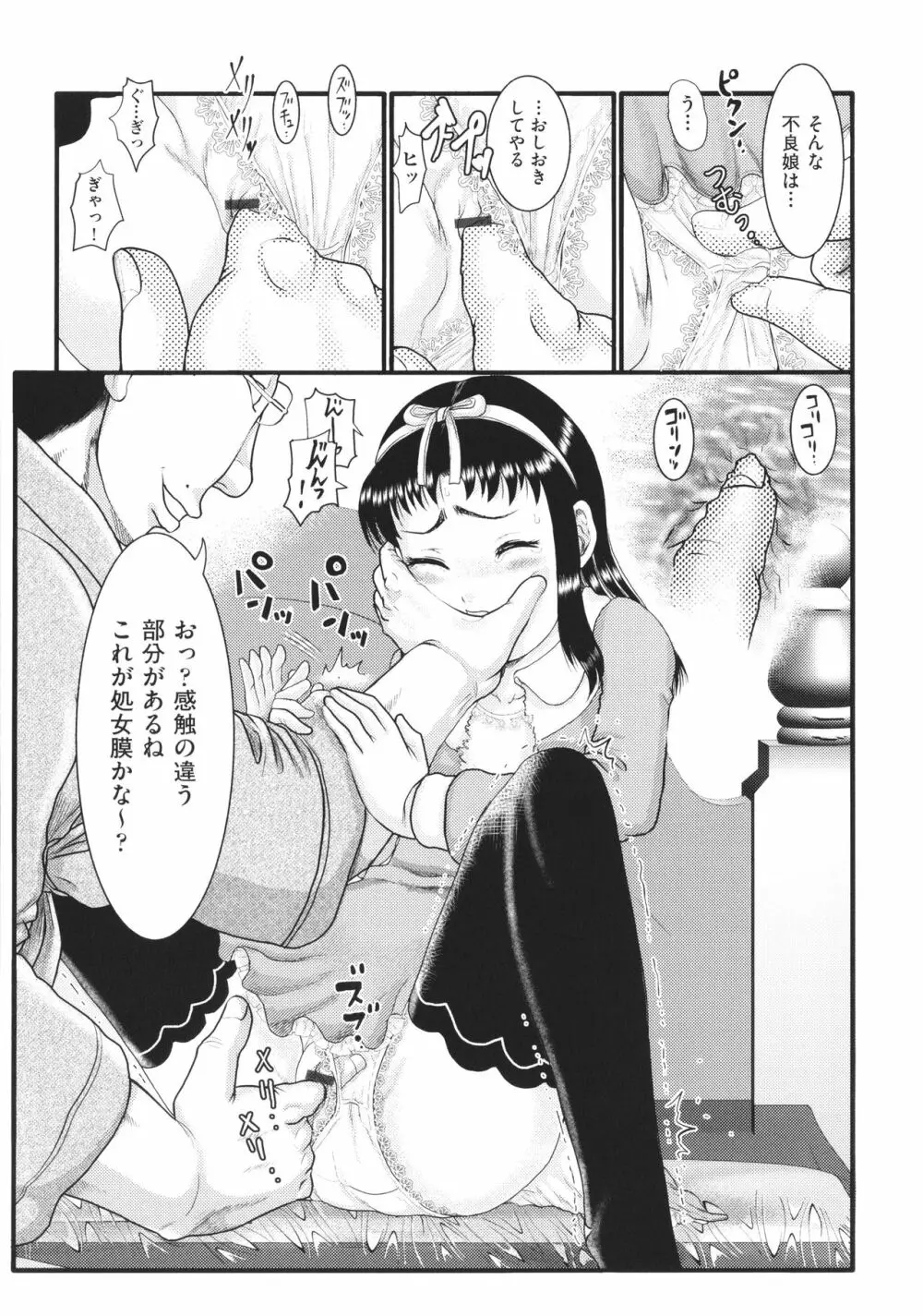 少女組曲 19 Page.102