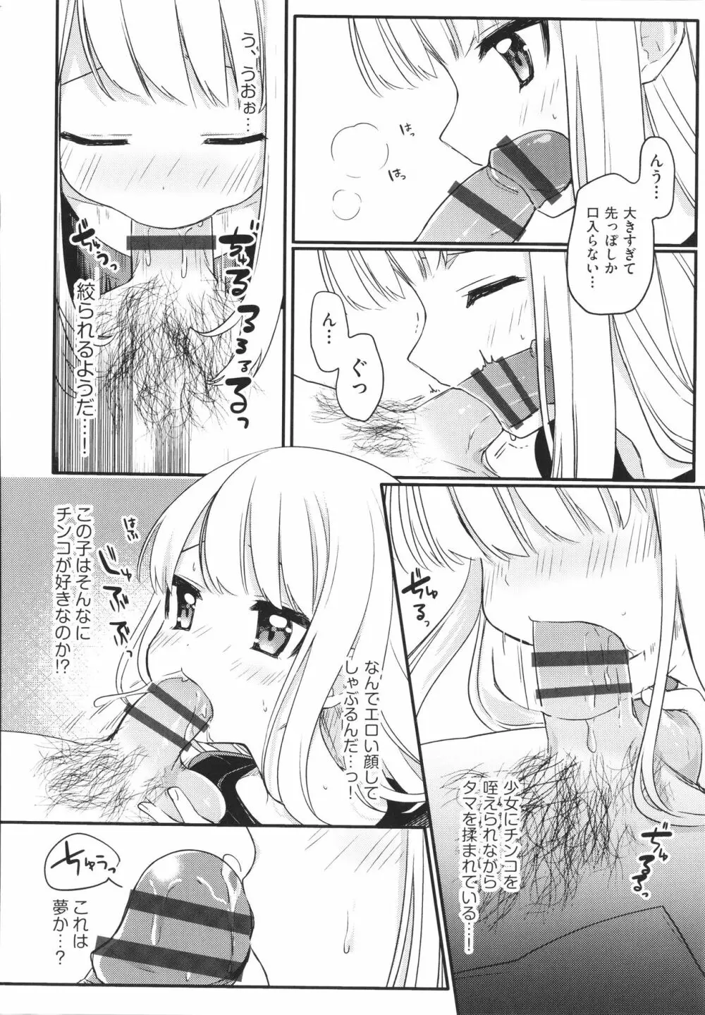 少女組曲 19 Page.11