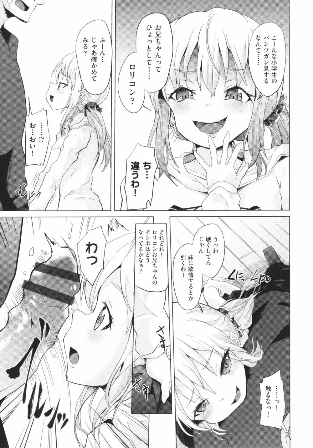 少女組曲 19 Page.120