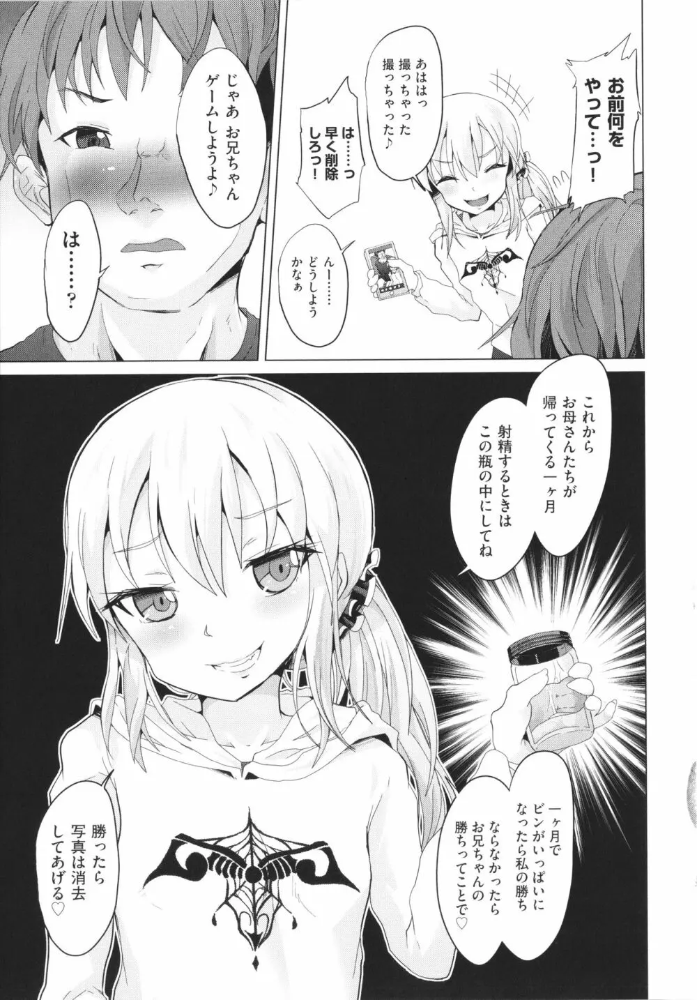 少女組曲 19 Page.124