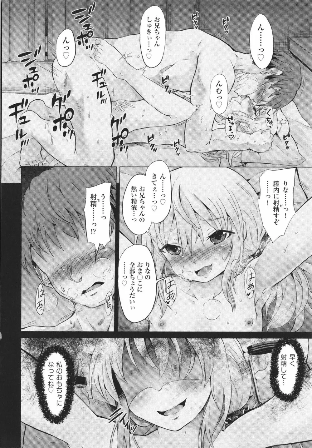 少女組曲 19 Page.131