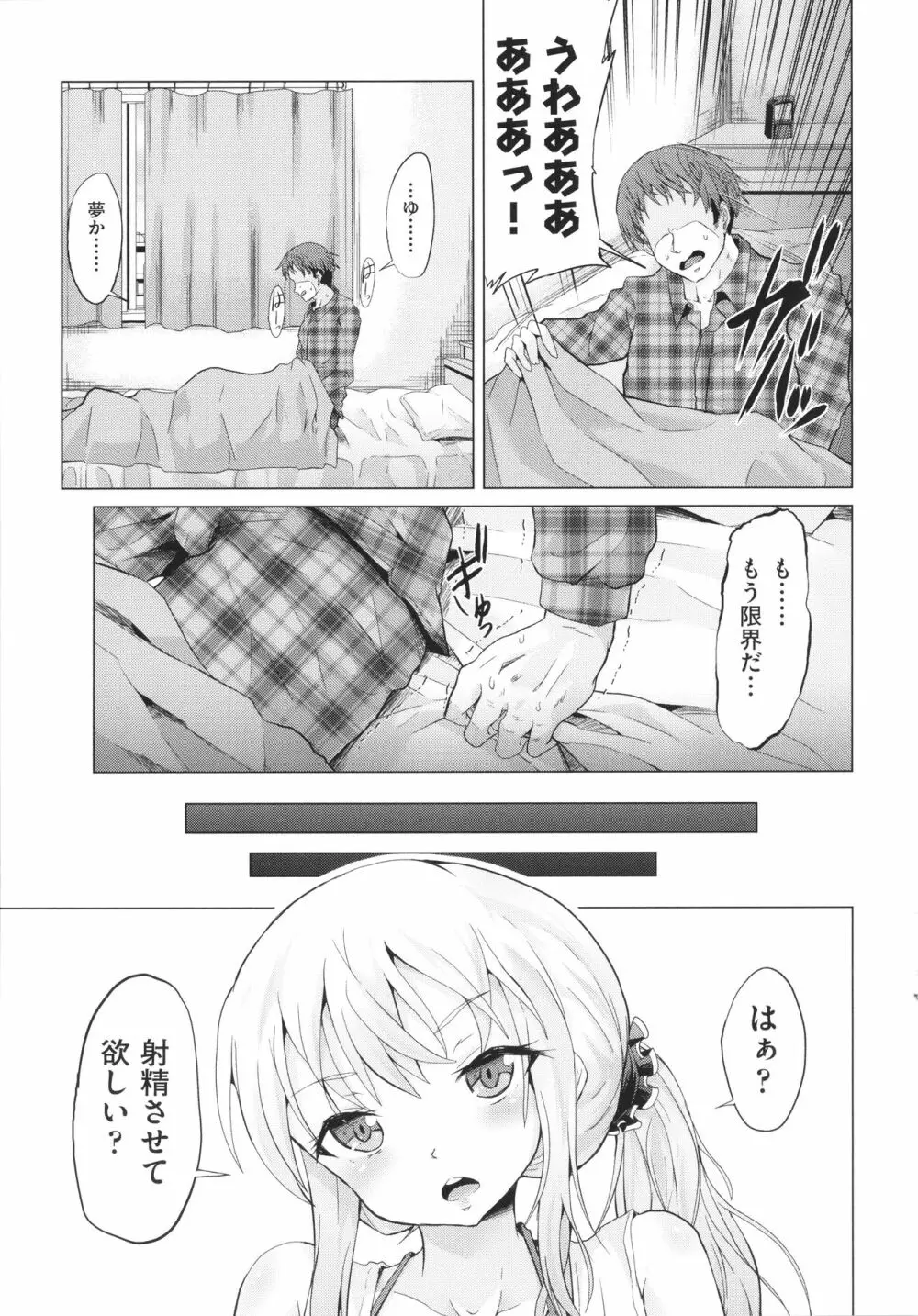 少女組曲 19 Page.132