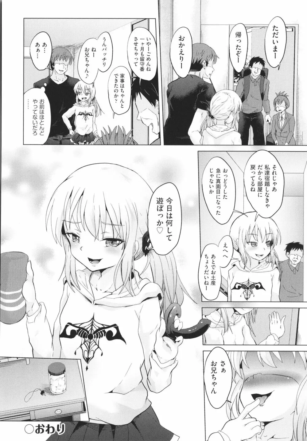 少女組曲 19 Page.145