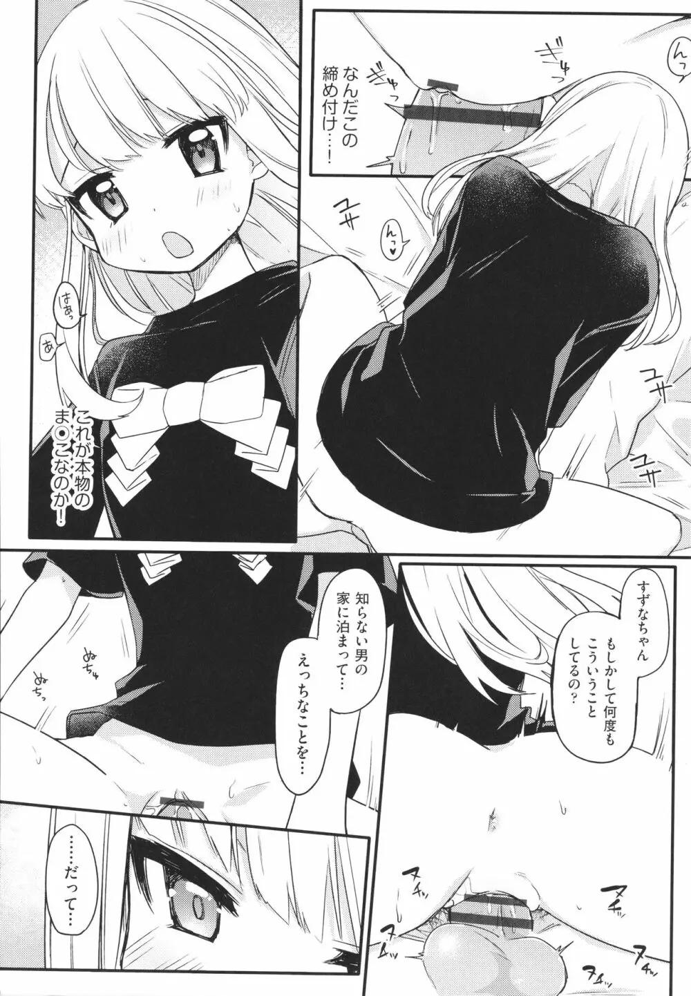 少女組曲 19 Page.15