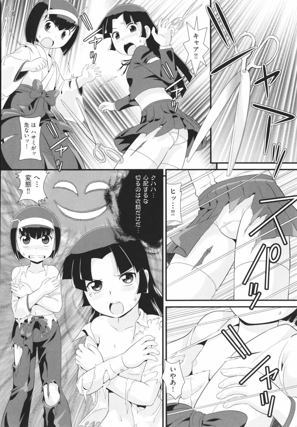 少女組曲 19 Page.151