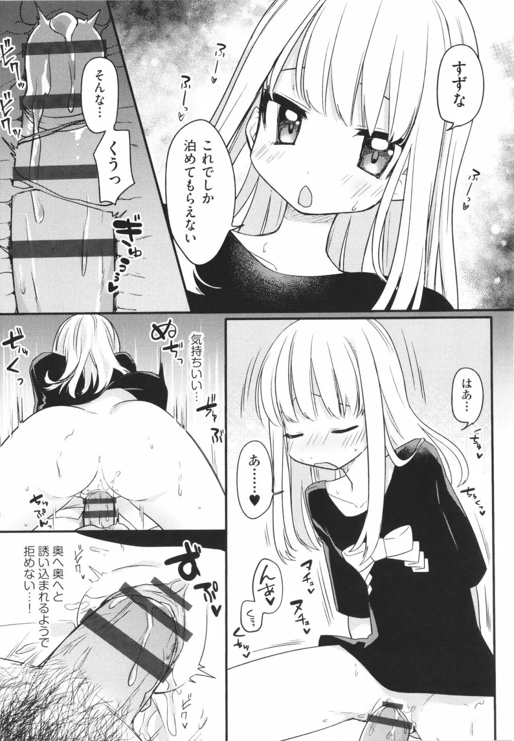 少女組曲 19 Page.16