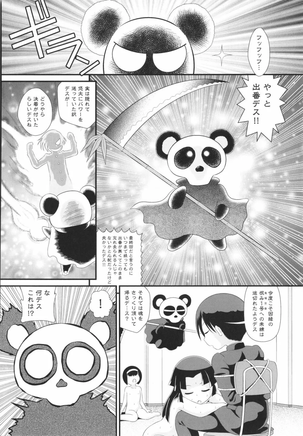 少女組曲 19 Page.167