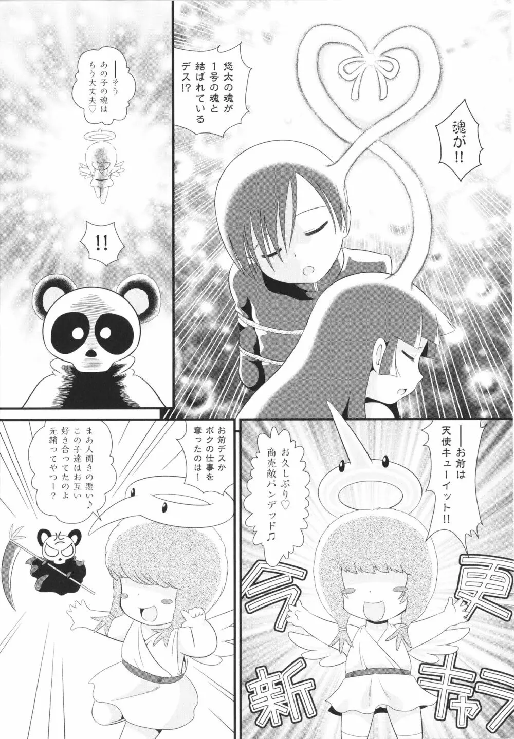 少女組曲 19 Page.168