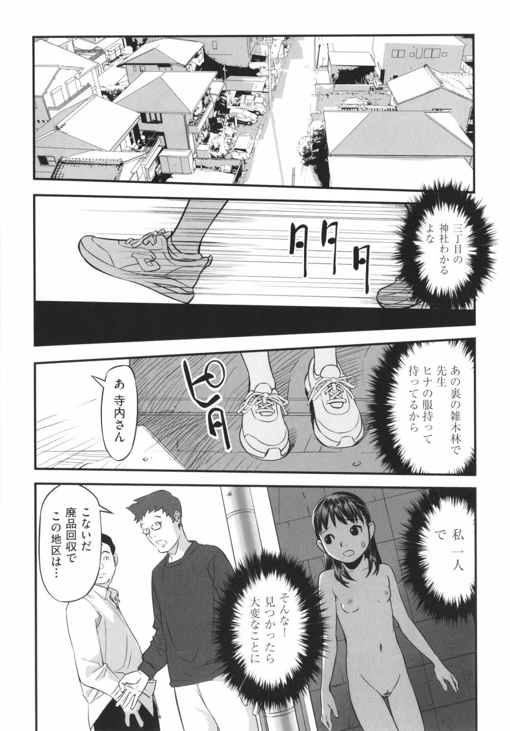 少女組曲 19 Page.172