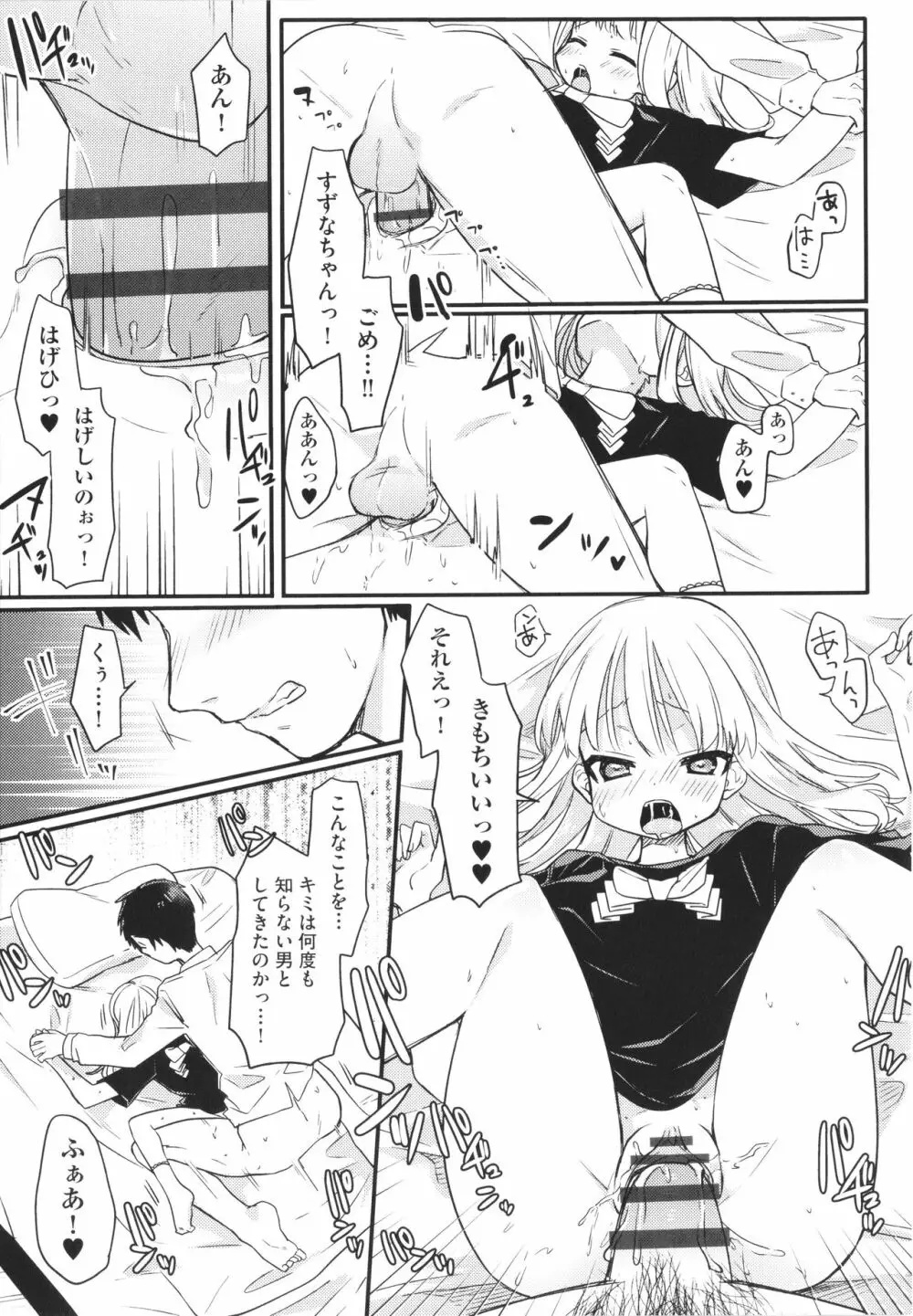 少女組曲 19 Page.18