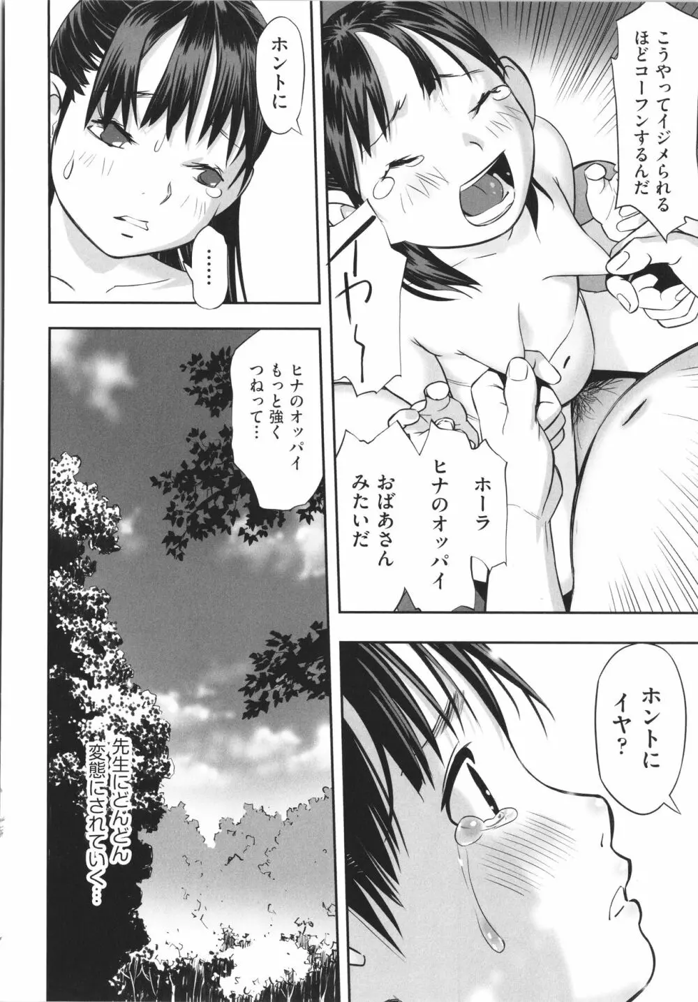 少女組曲 19 Page.191