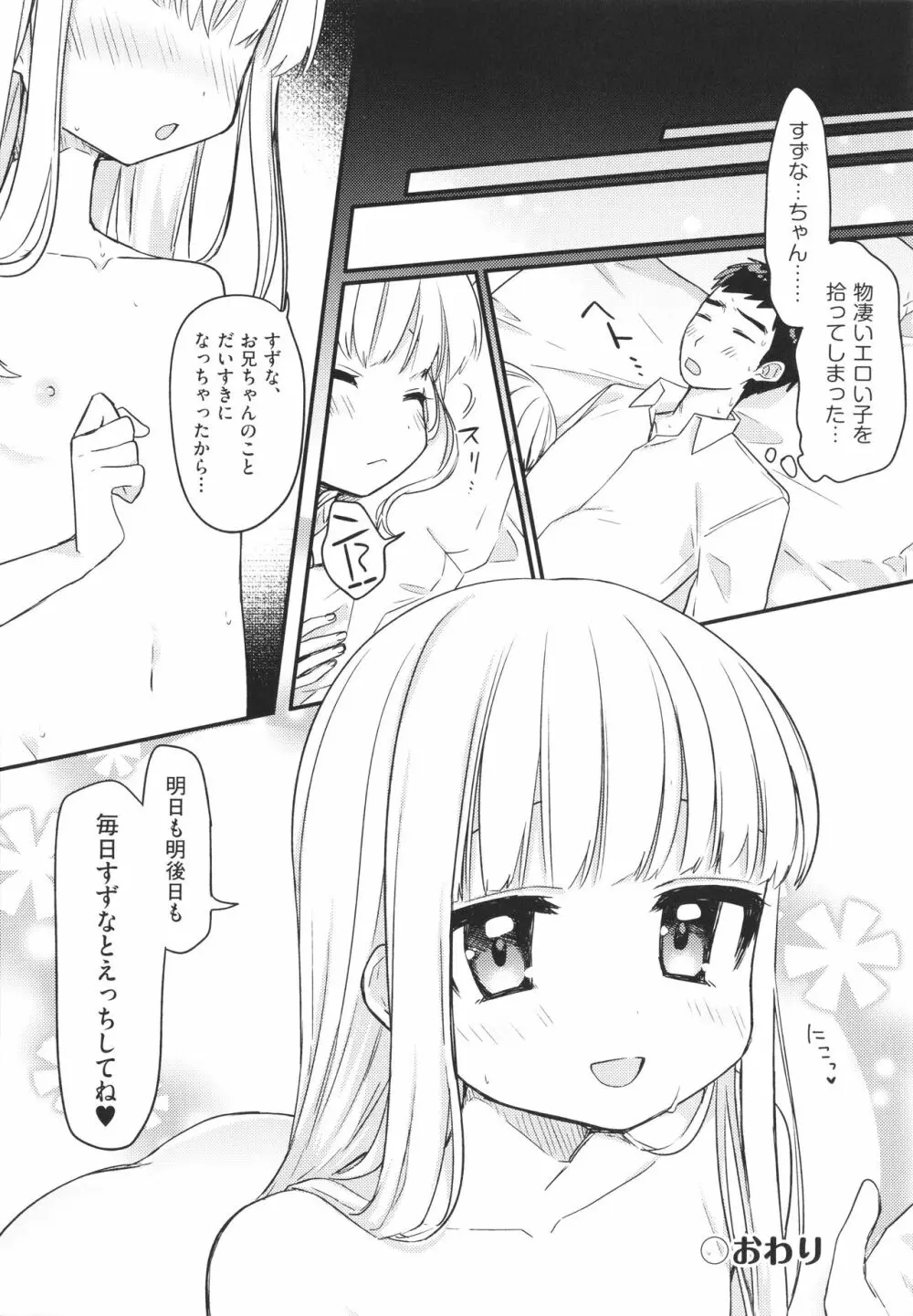 少女組曲 19 Page.25