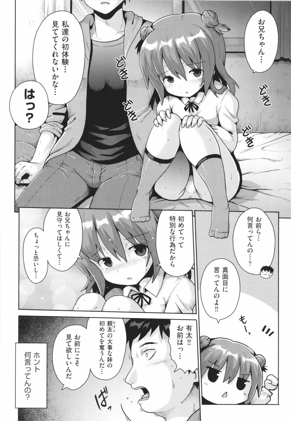 少女組曲 19 Page.53