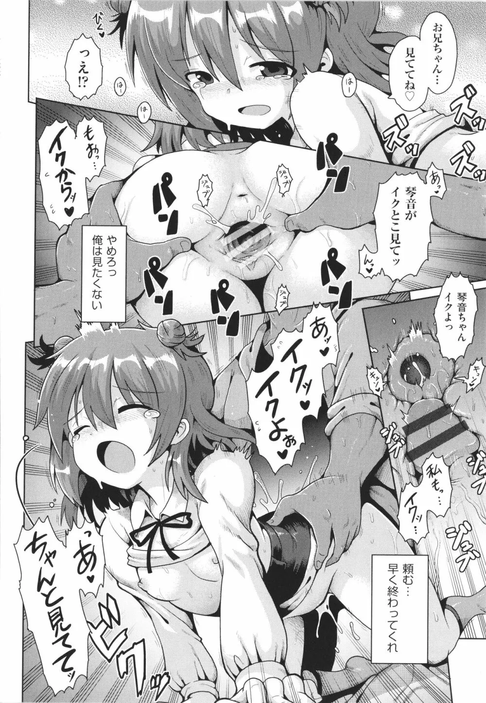 少女組曲 19 Page.59