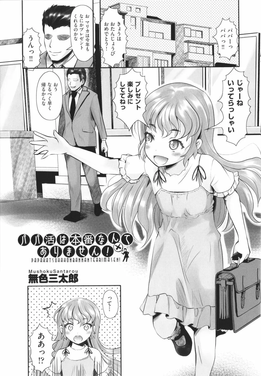 少女組曲 19 Page.76