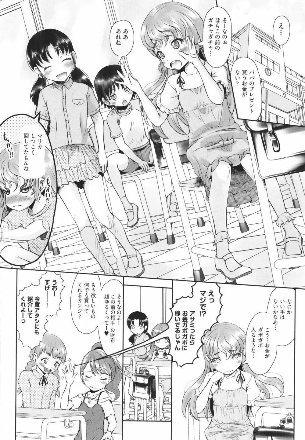 少女組曲 19 Page.77