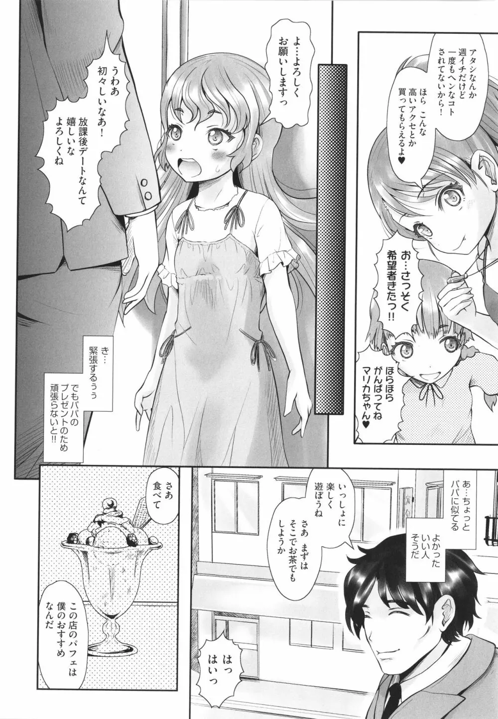 少女組曲 19 Page.79