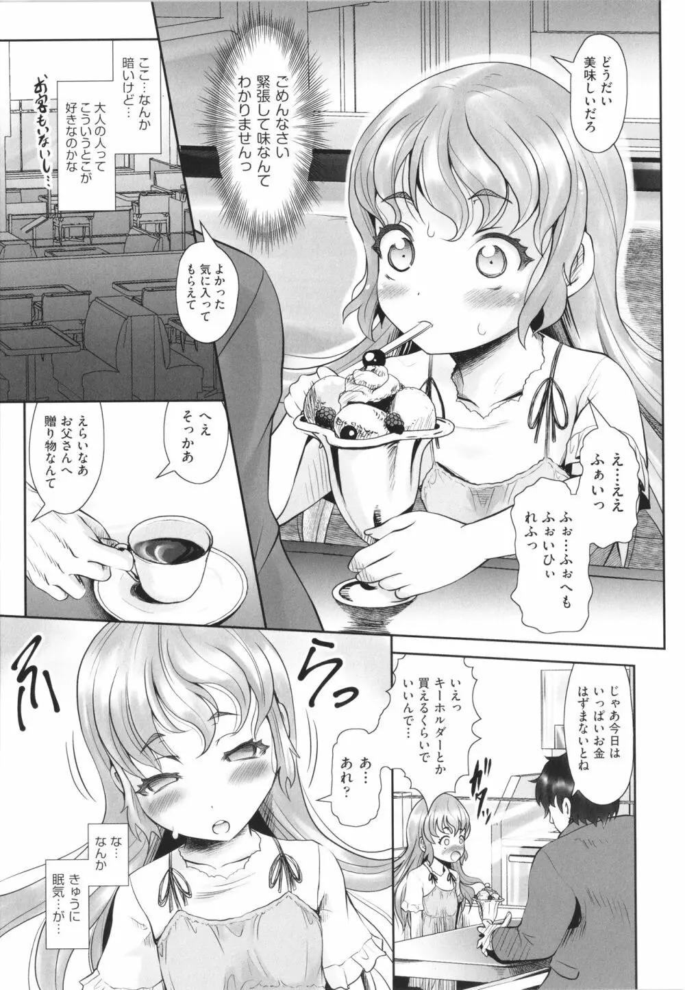 少女組曲 19 Page.80