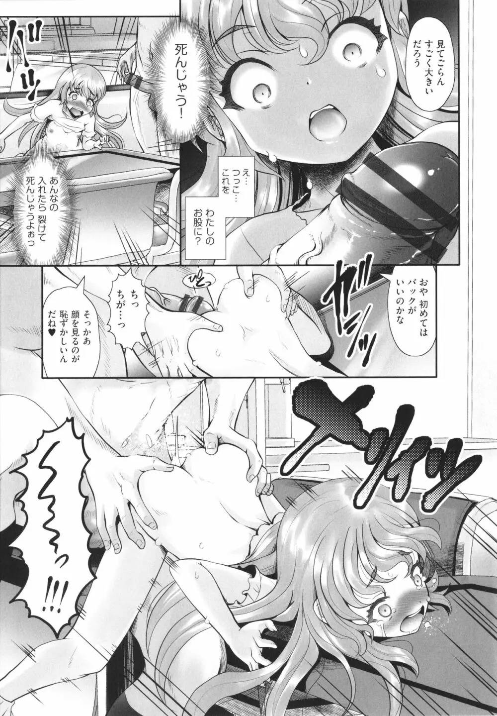 少女組曲 19 Page.86