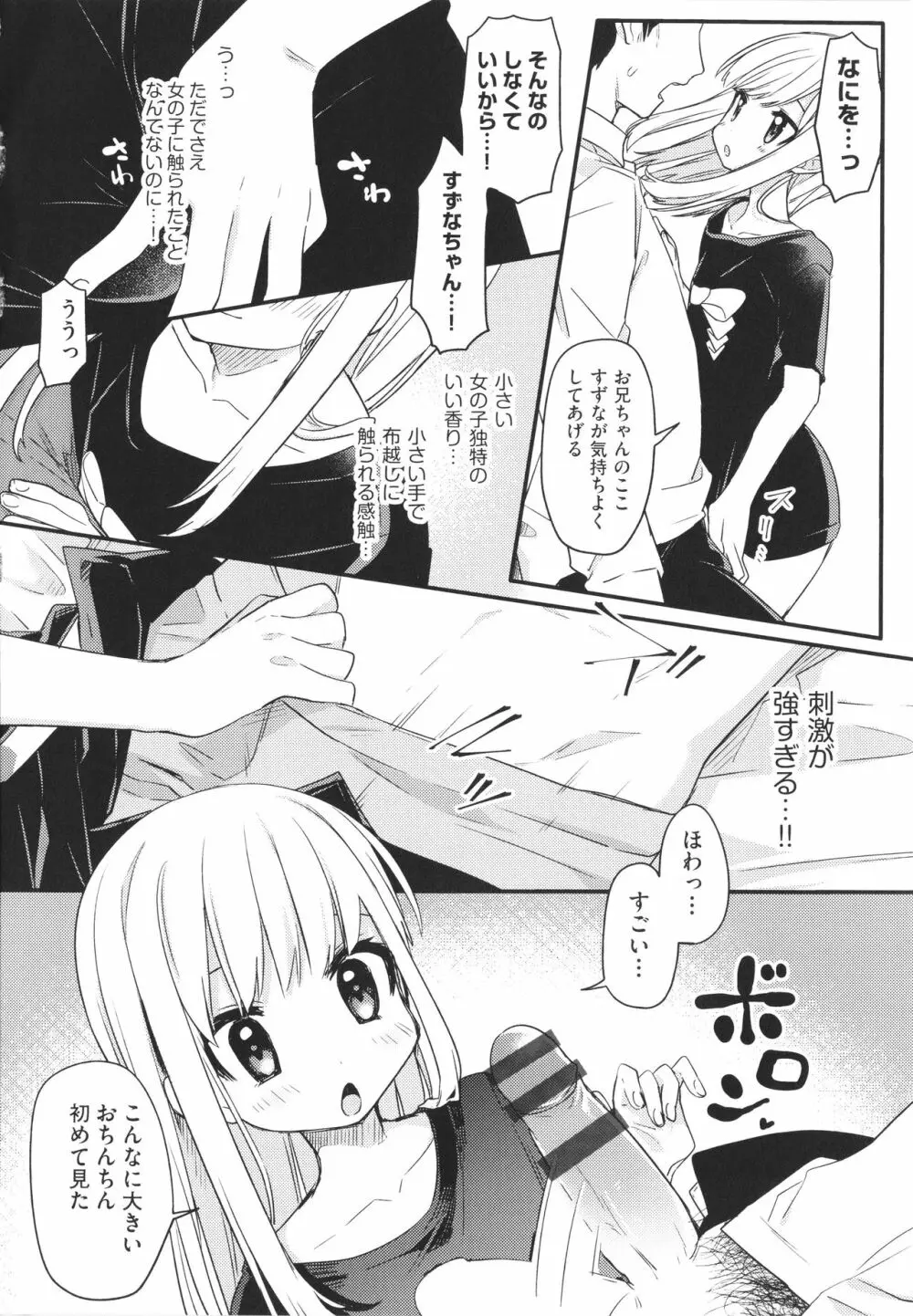 少女組曲 19 Page.9