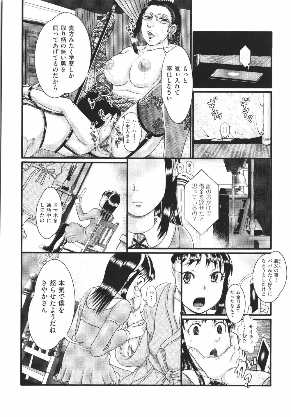 少女組曲 19 Page.99