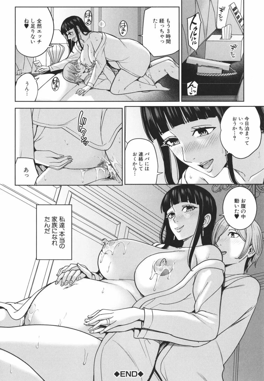 ママって呼んで ～甘やかし性教育～ Page.127