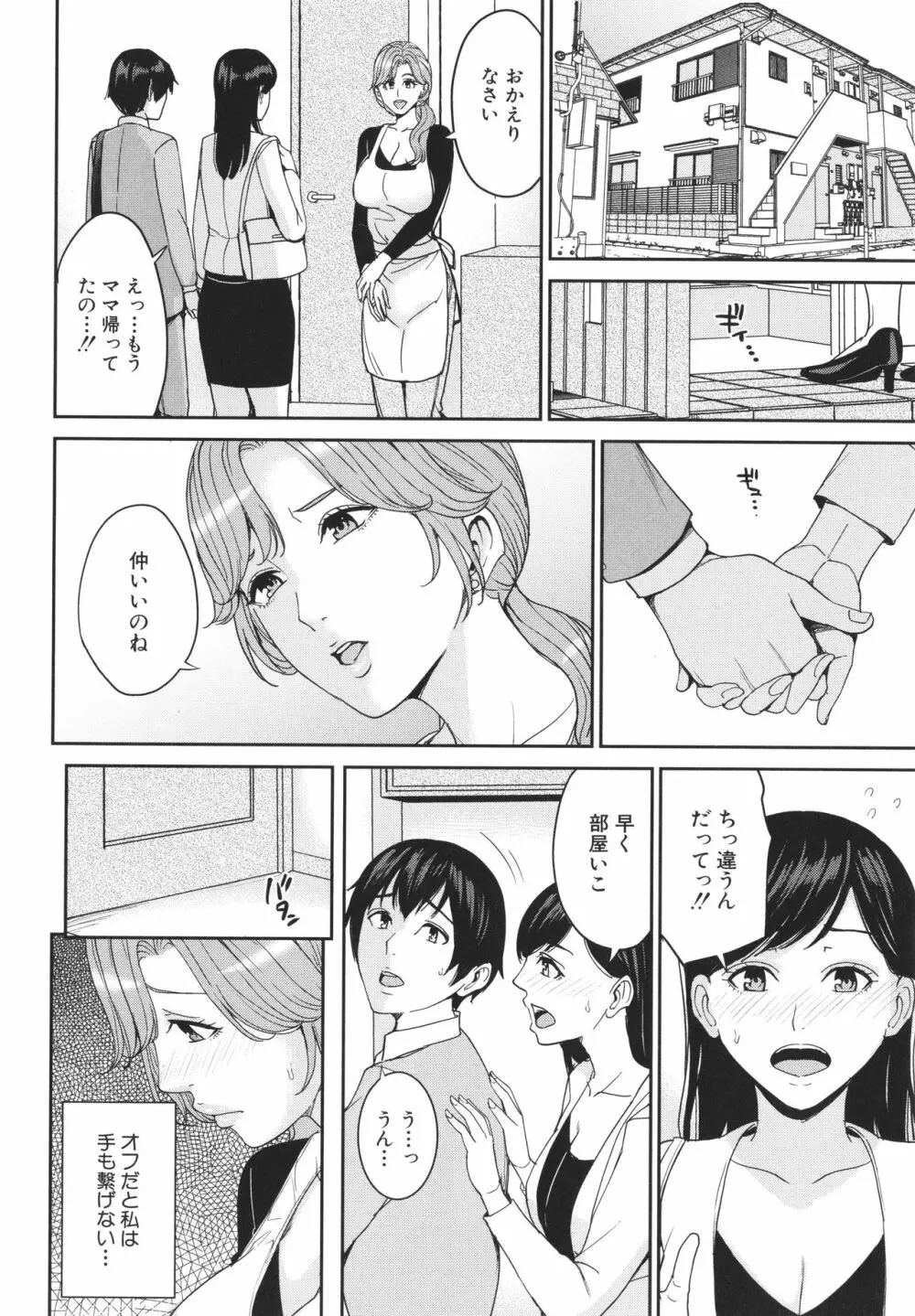 ママって呼んで ～甘やかし性教育～ Page.135