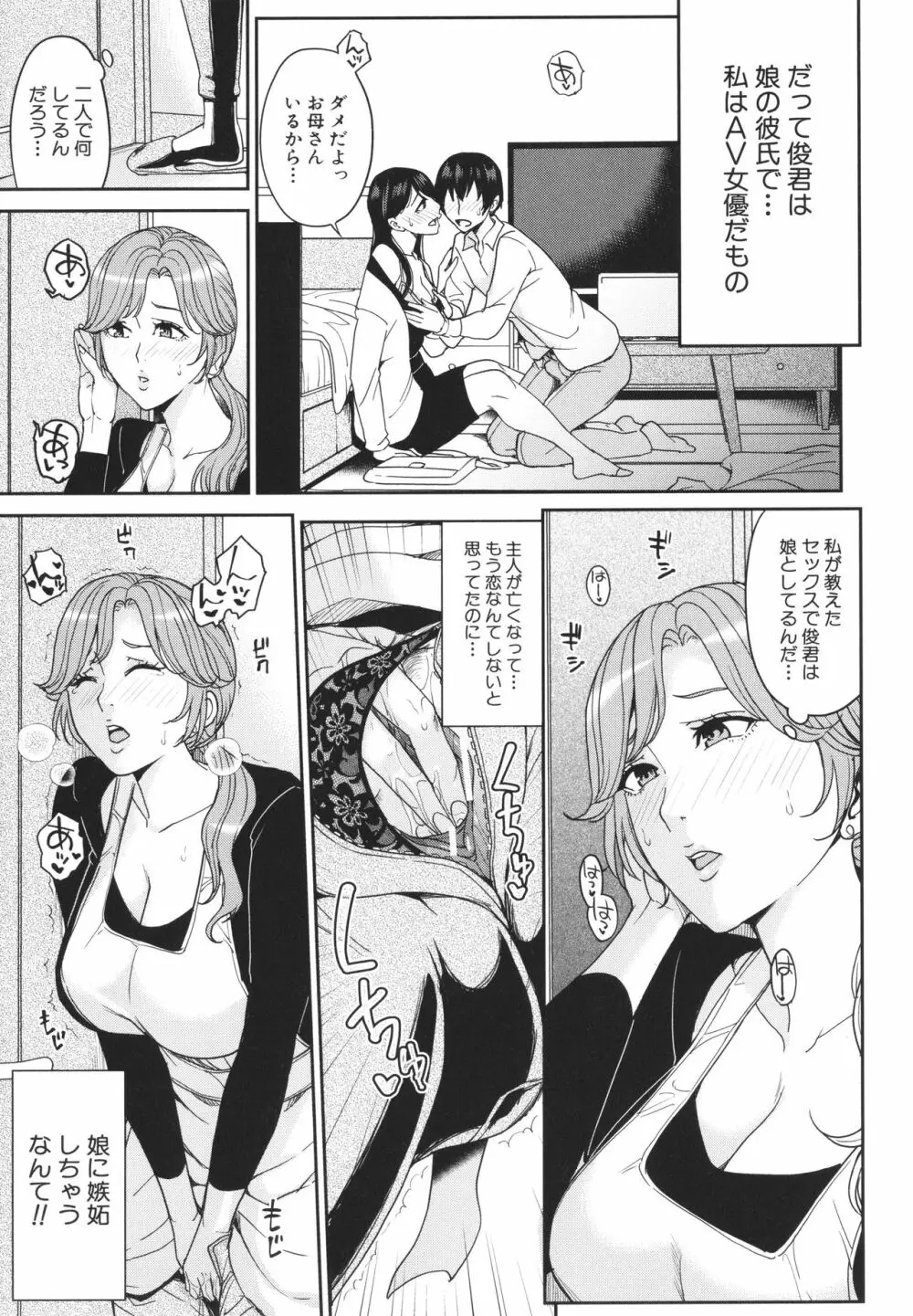 ママって呼んで ～甘やかし性教育～ Page.136