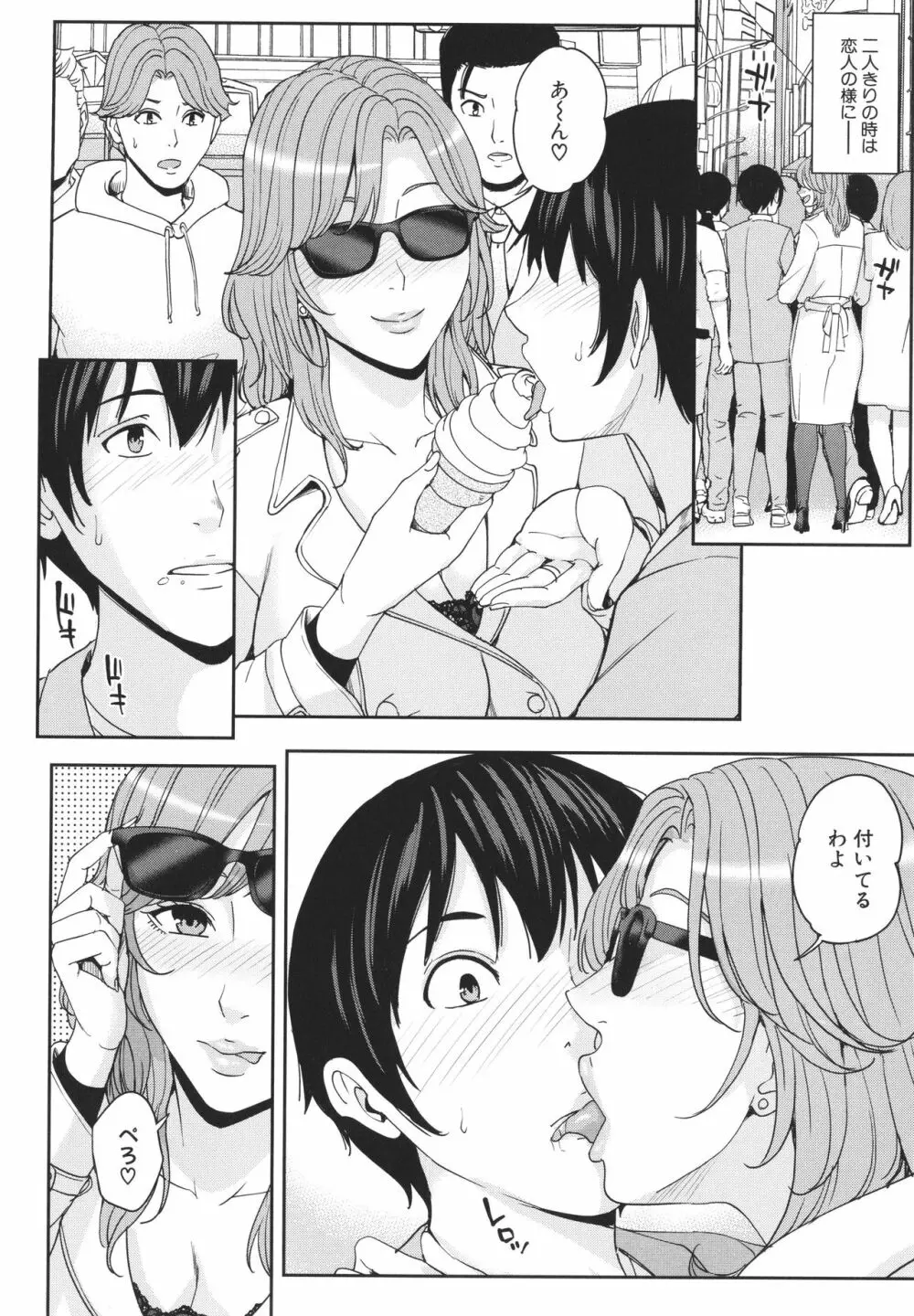 ママって呼んで ～甘やかし性教育～ Page.149