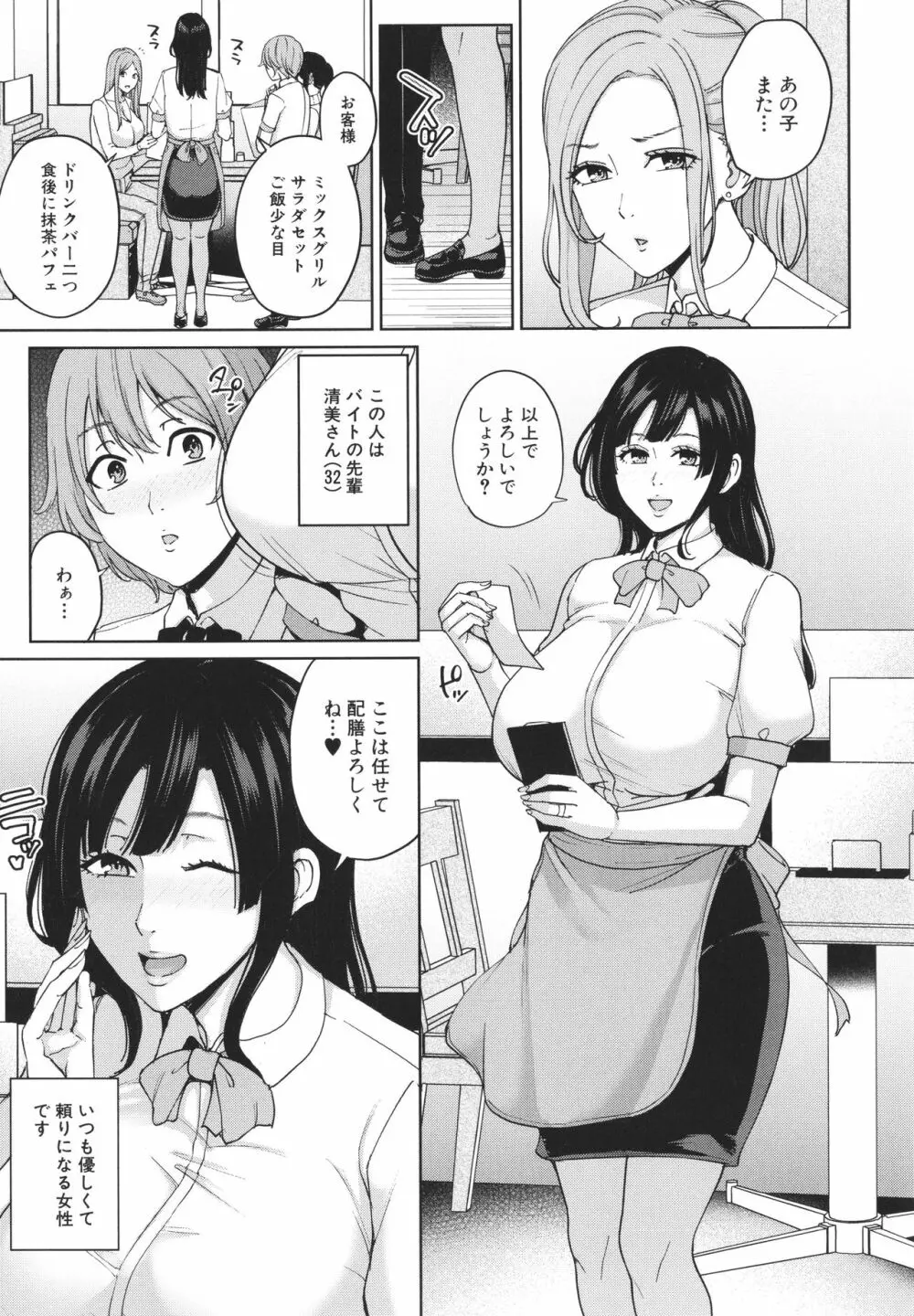 ママって呼んで ～甘やかし性教育～ Page.159