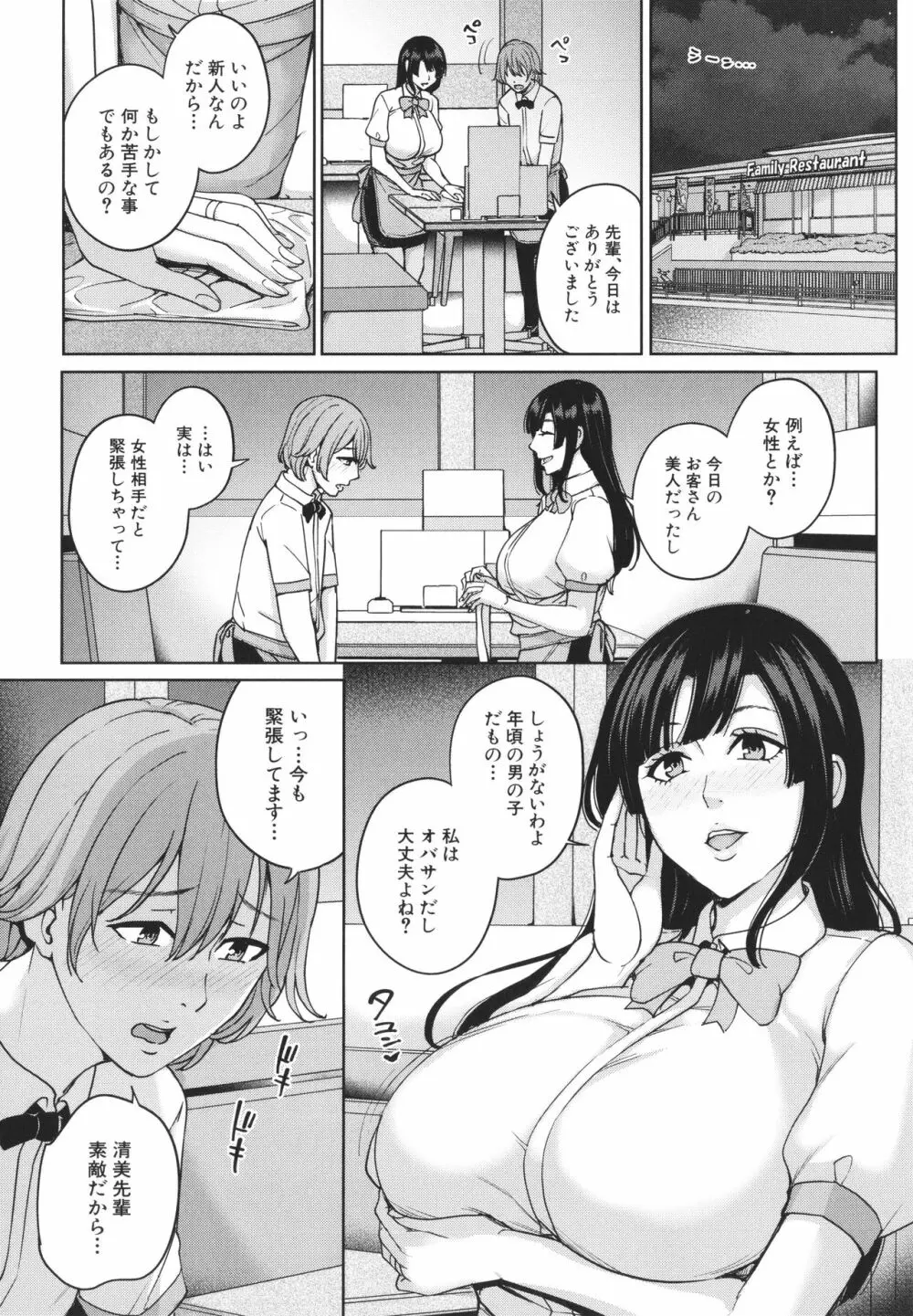 ママって呼んで ～甘やかし性教育～ Page.160