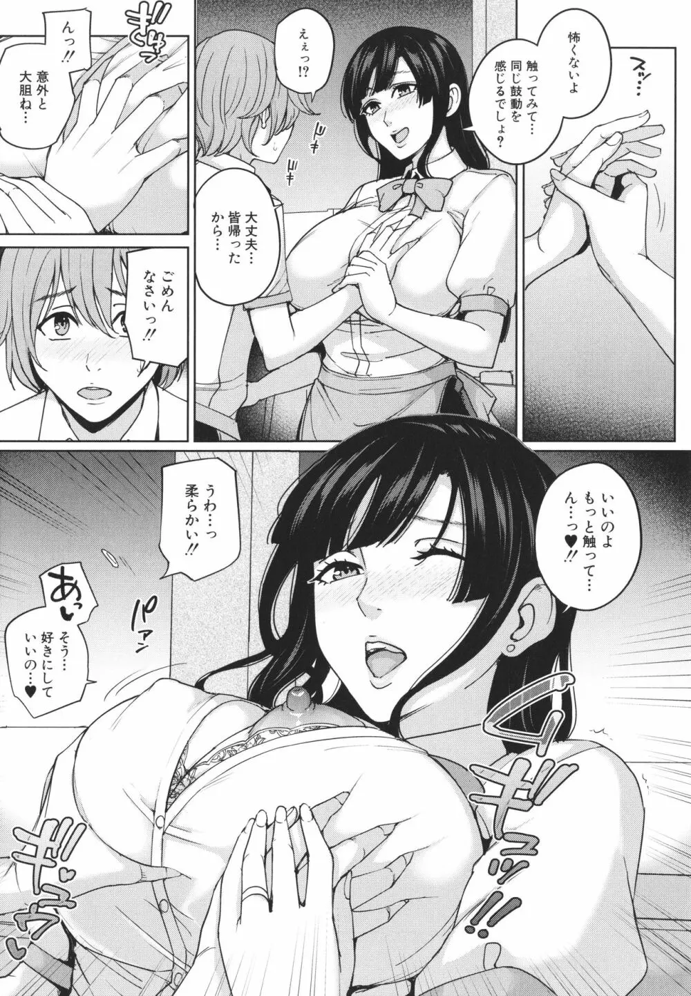 ママって呼んで ～甘やかし性教育～ Page.161