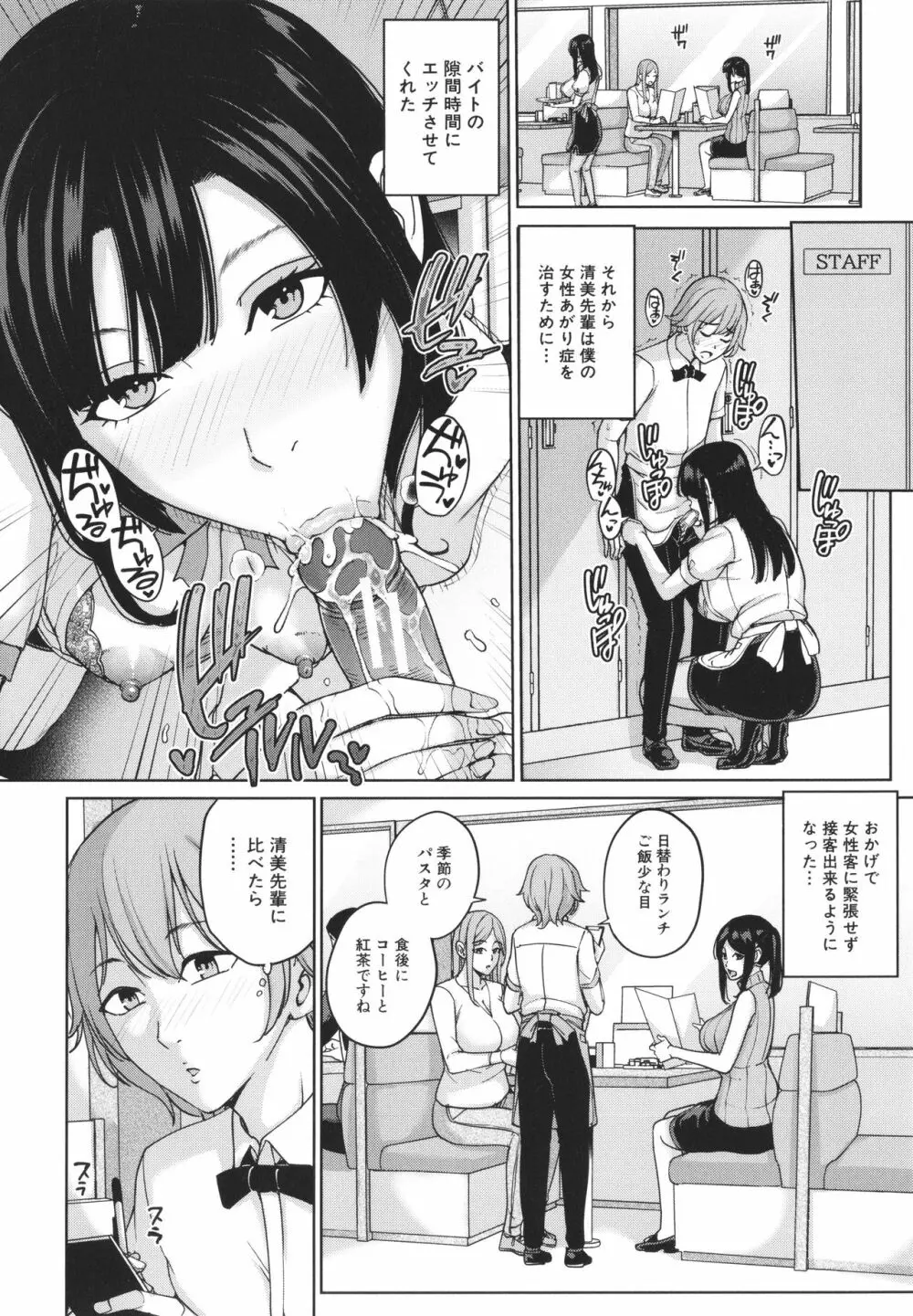 ママって呼んで ～甘やかし性教育～ Page.174