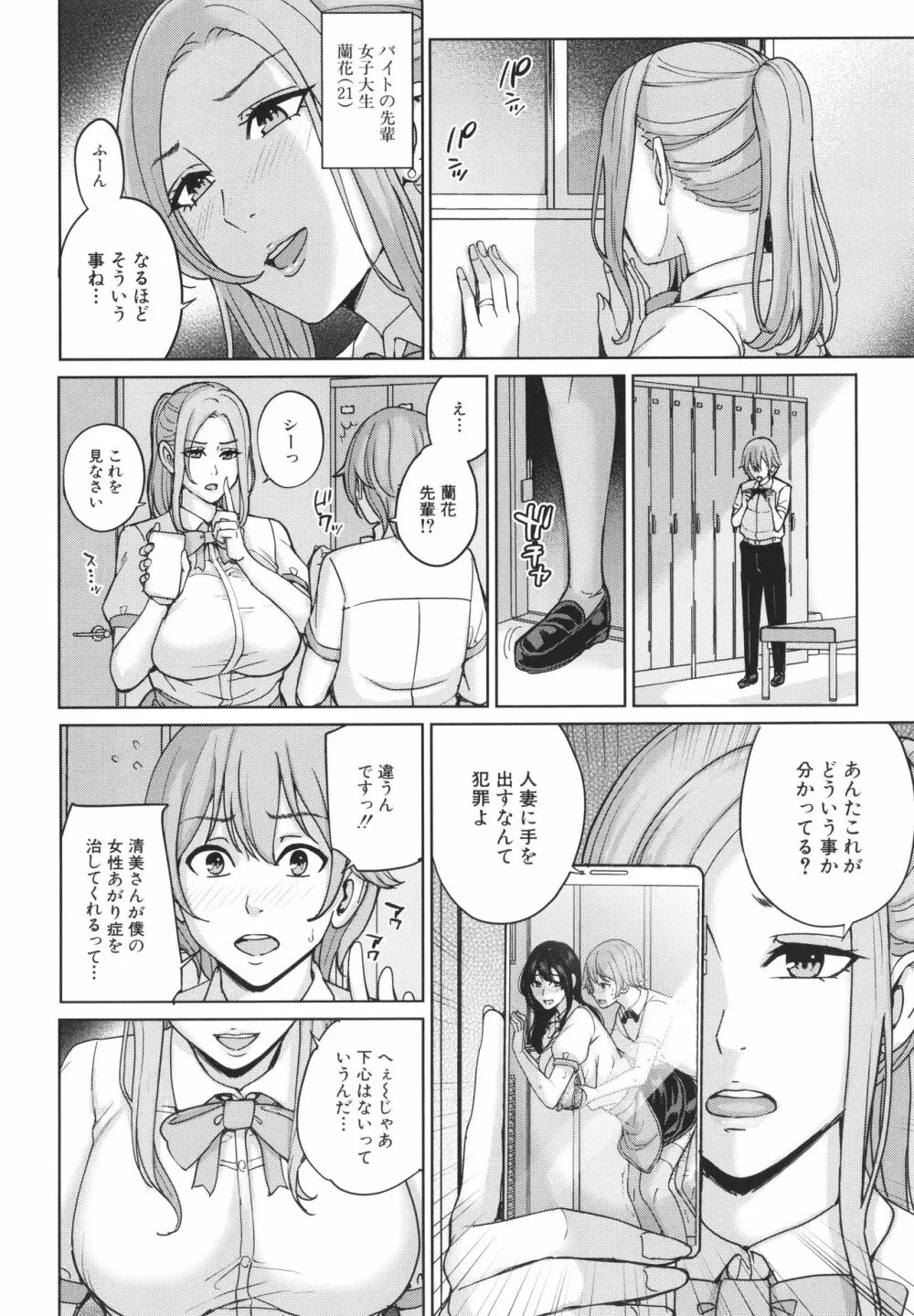 ママって呼んで ～甘やかし性教育～ Page.176