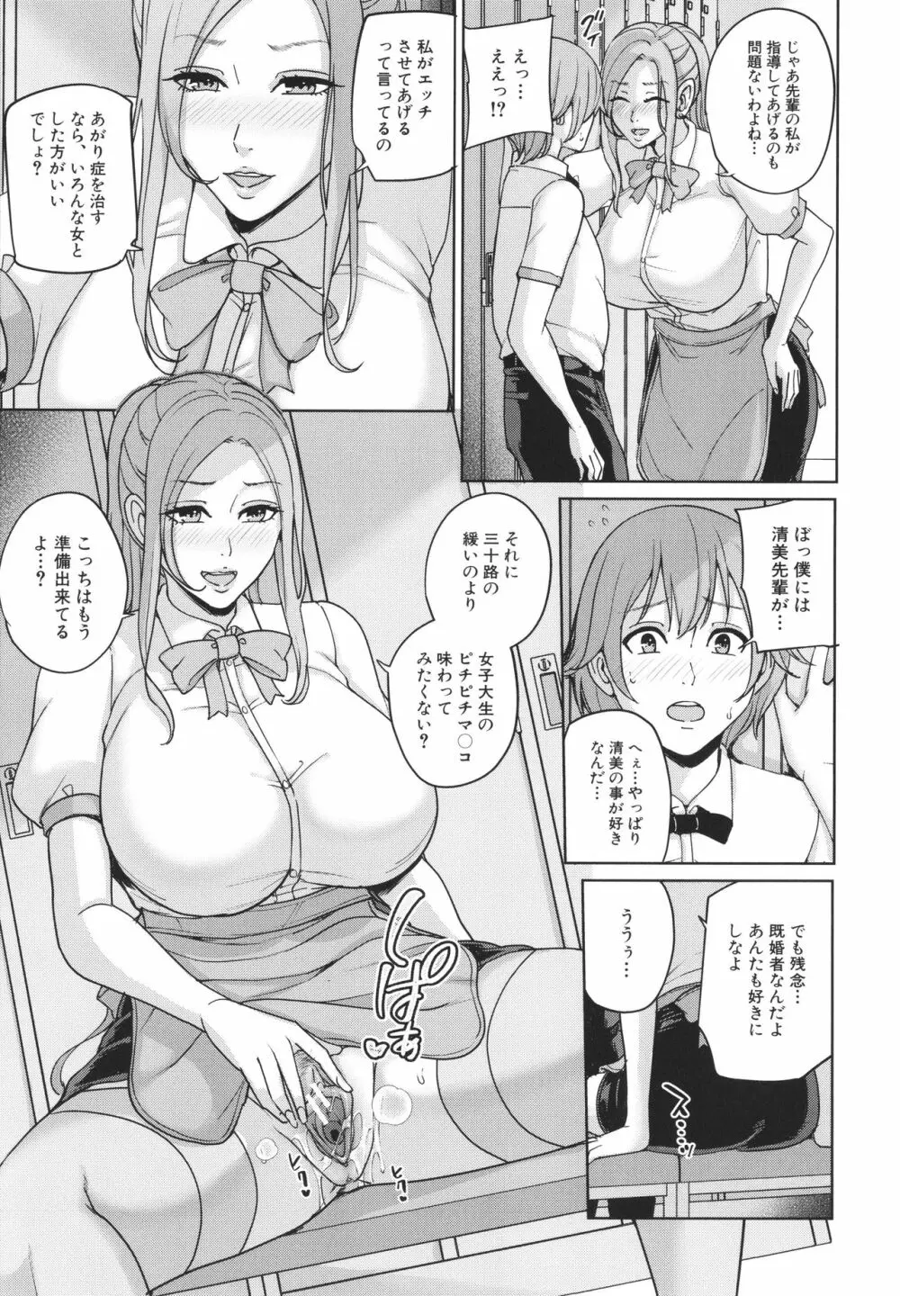 ママって呼んで ～甘やかし性教育～ Page.177