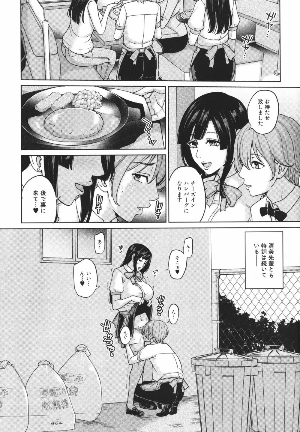 ママって呼んで ～甘やかし性教育～ Page.186