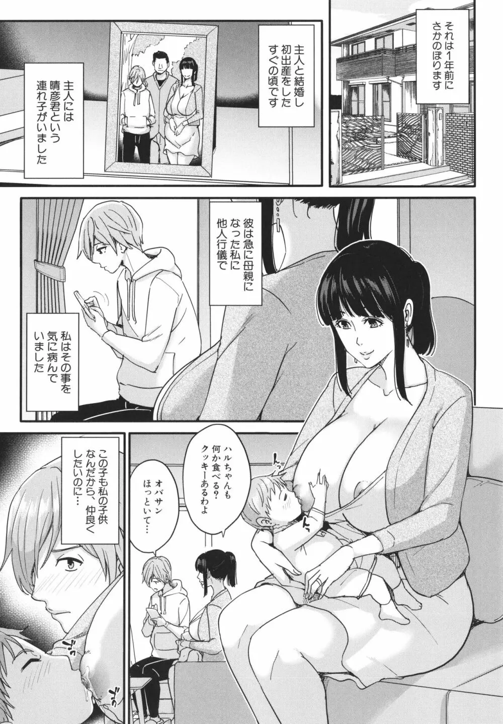 ママって呼んで ～甘やかし性教育～ Page.42