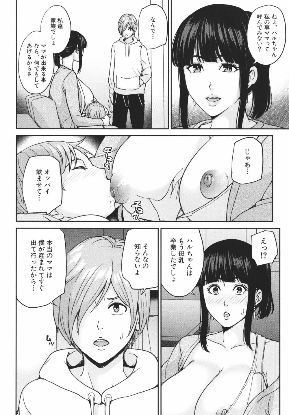 ママって呼んで ～甘やかし性教育～ Page.43