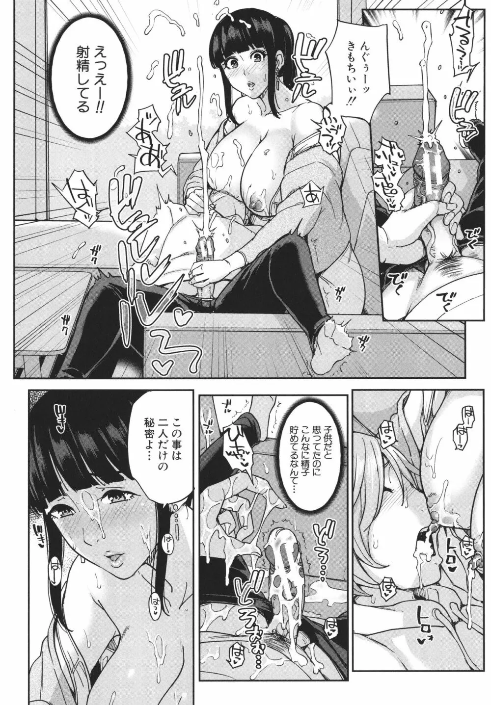 ママって呼んで ～甘やかし性教育～ Page.47