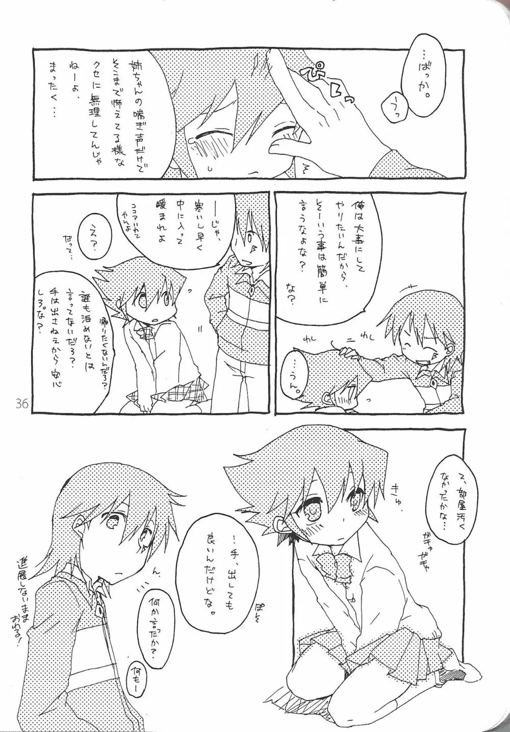 女体化風馬さんにえろいことしたい本。 Page.25