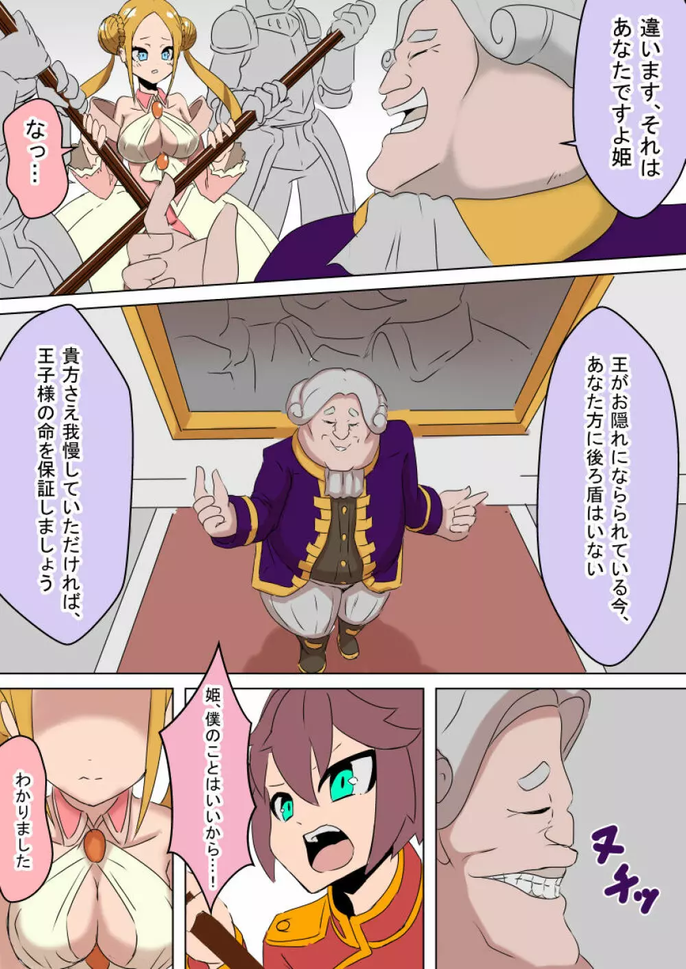 寝取られ王女 Page.3