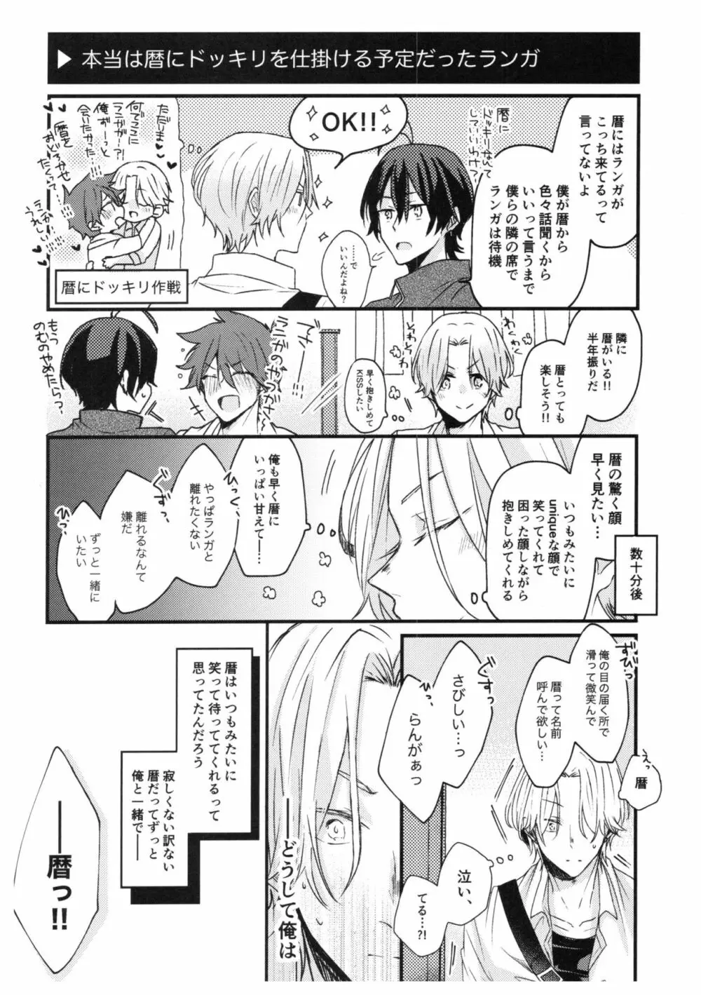 俺達の最高の形 Page.11