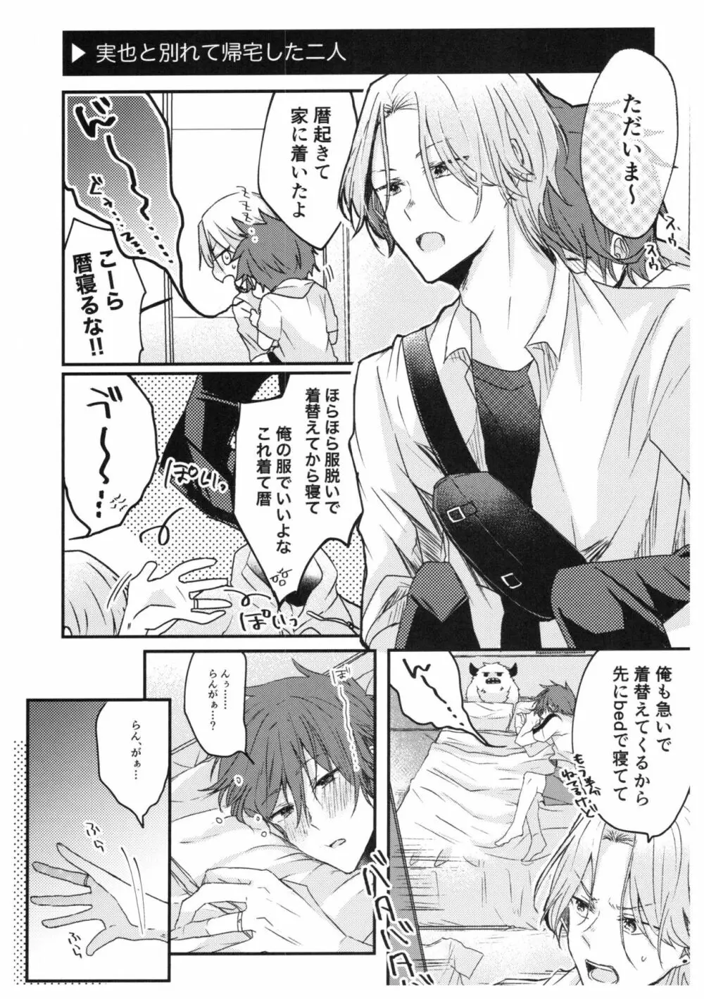 俺達の最高の形 Page.14