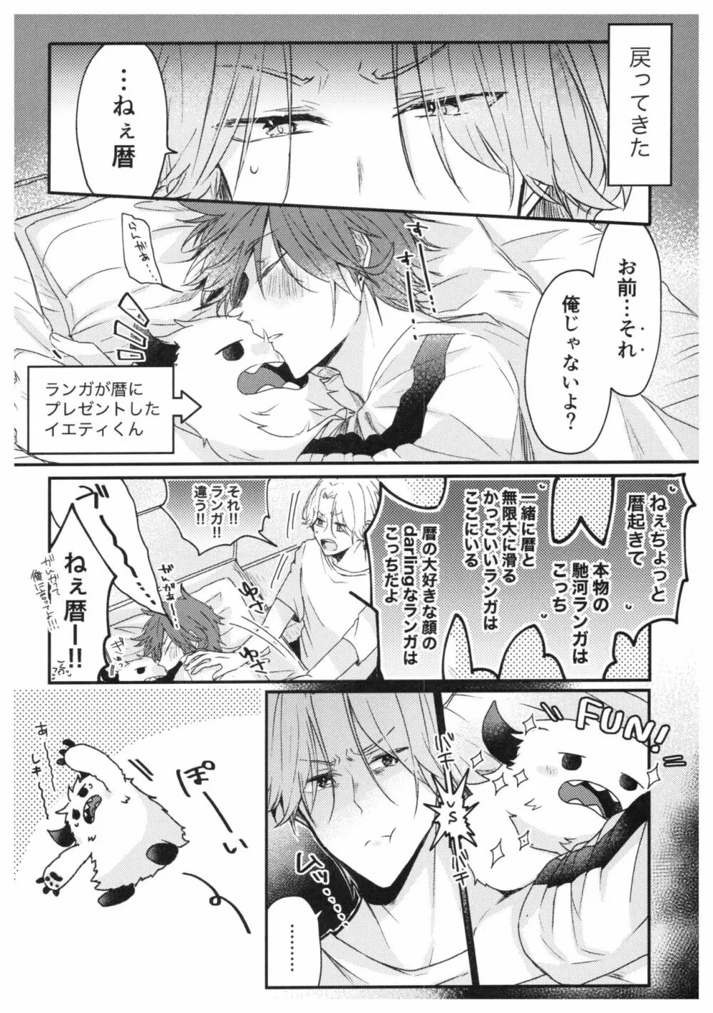 俺達の最高の形 Page.15