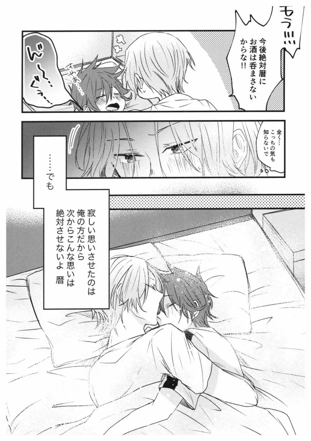 俺達の最高の形 Page.17