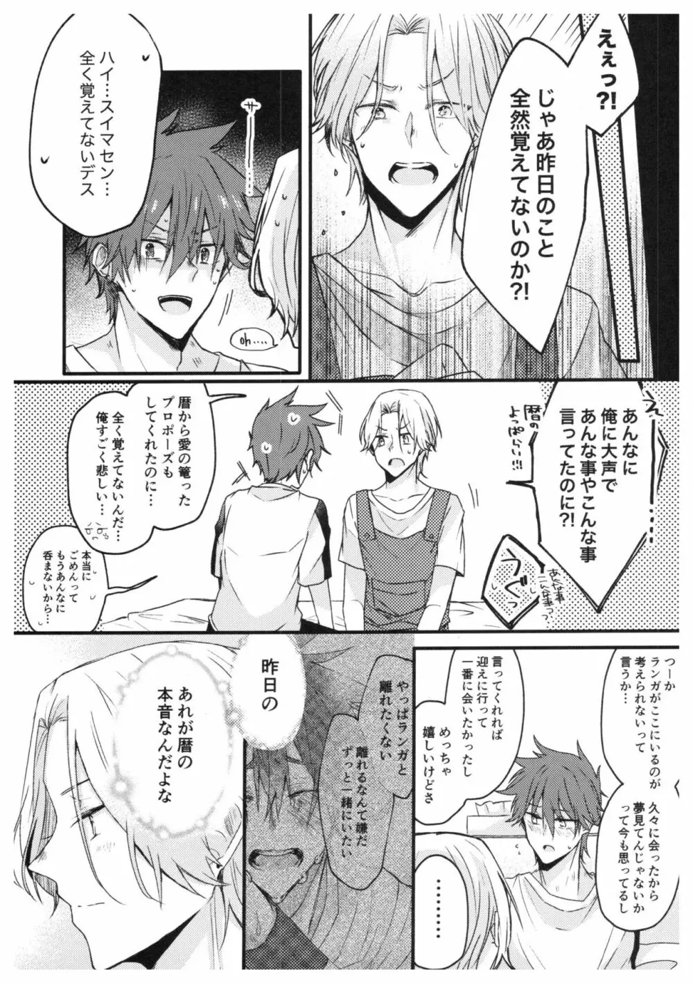 俺達の最高の形 Page.20