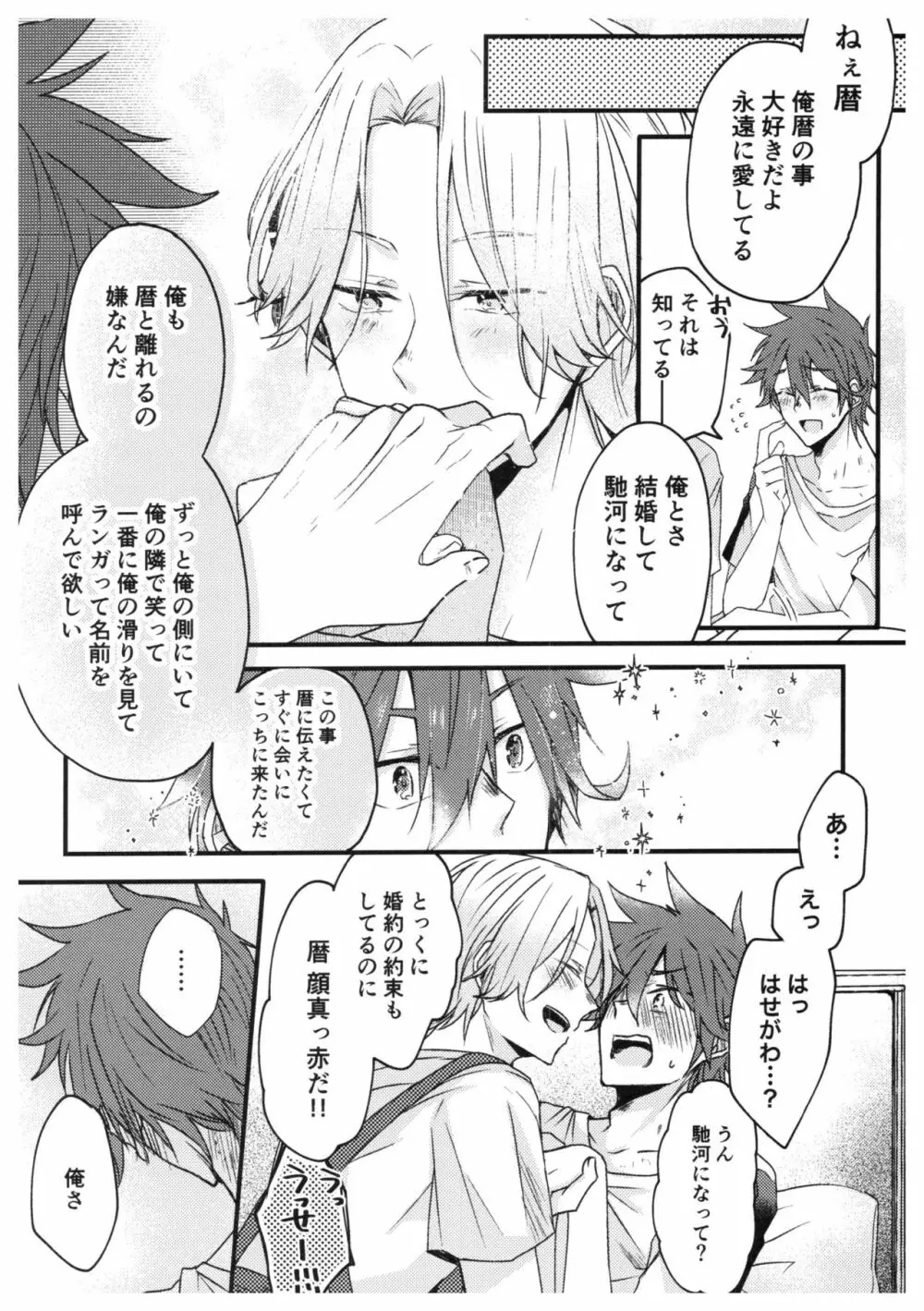 俺達の最高の形 Page.21