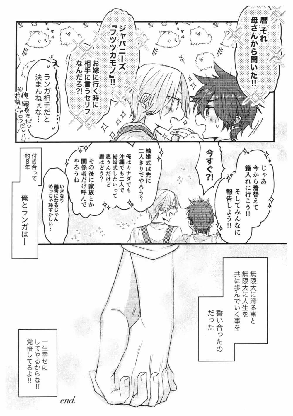 俺達の最高の形 Page.23