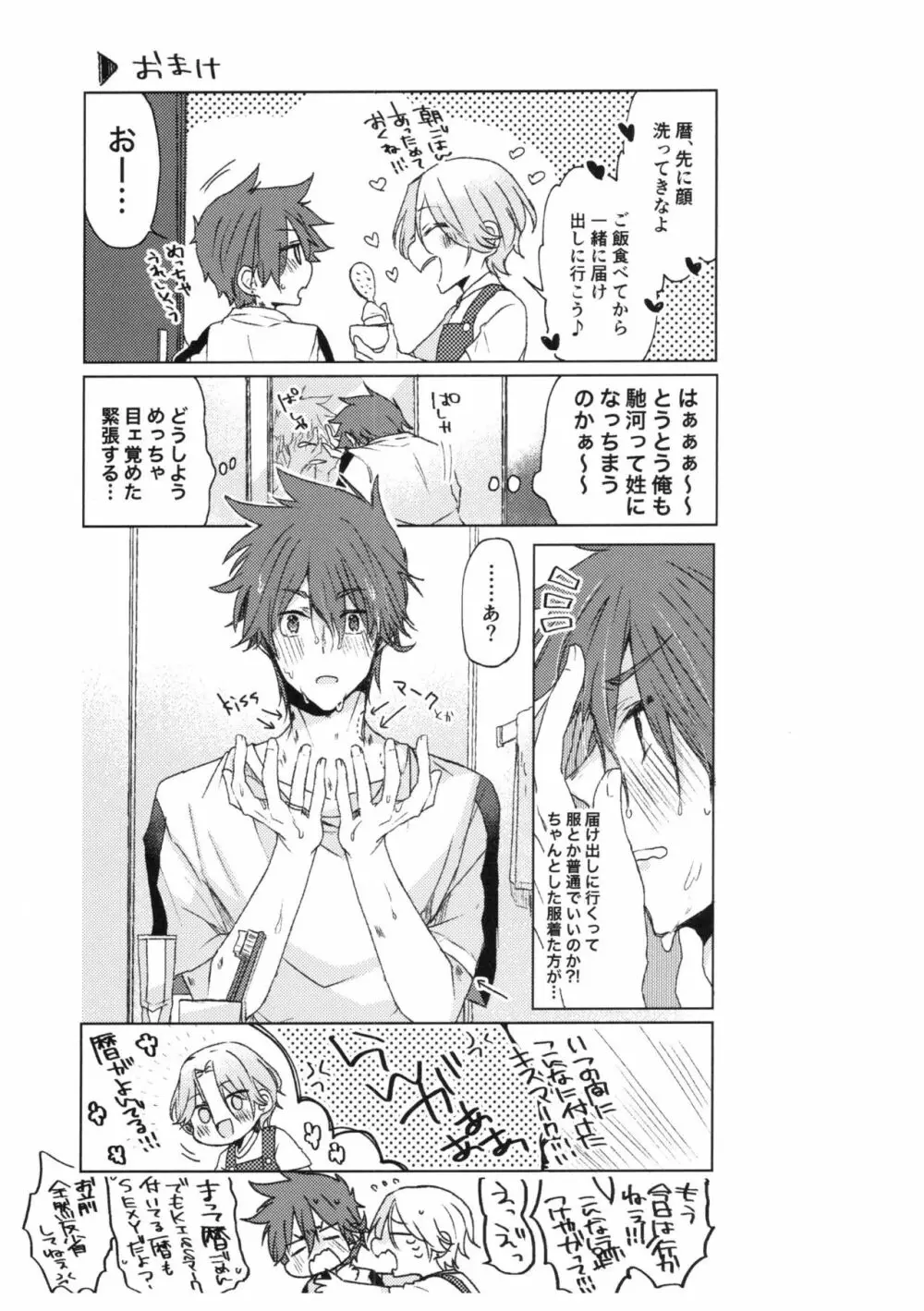 俺達の最高の形 Page.24