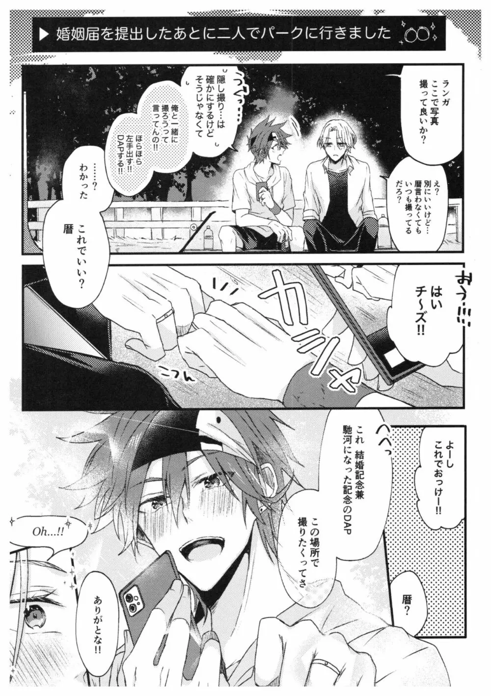 俺達の最高の形 Page.25